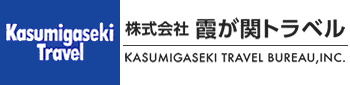 株式会社霞が関トラベル - KASUMIGASEKI TRAVEL BUREAU, INC.